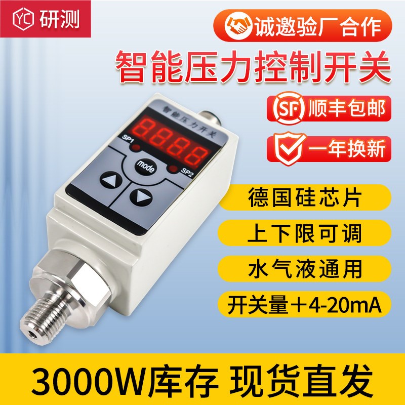 智能压力开关控制器带数显NPN开关量PNP模拟量输出4-20mA气压液压