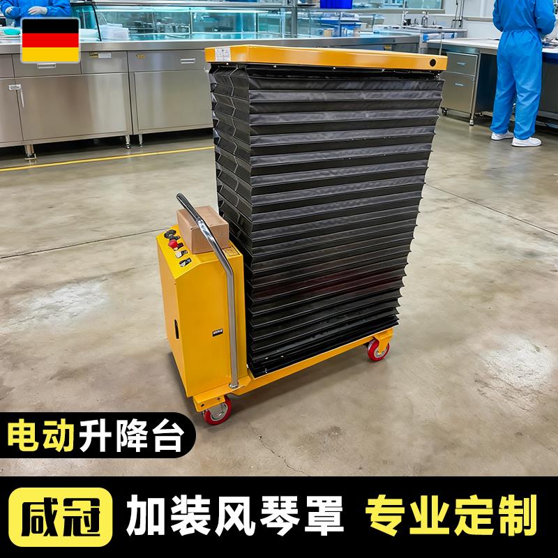 咸冠定制风琴罩电动升降平台车加装防护防尘罩移动手推升降举升机