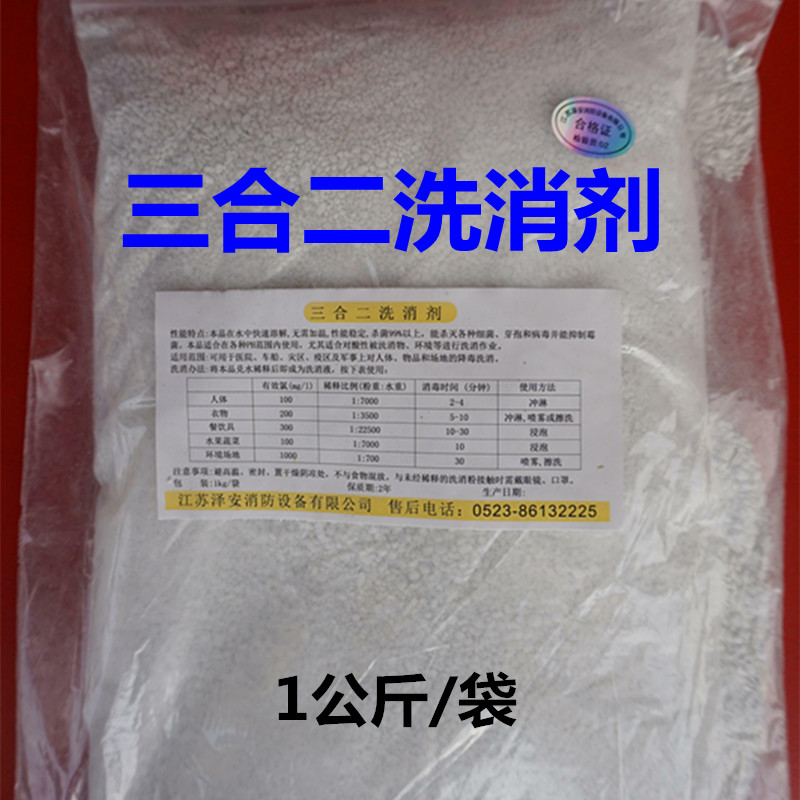 三合一 三和二洗消剂 洗消粉 消毒粉 强酸碱洗消剂 三和二氧化剂