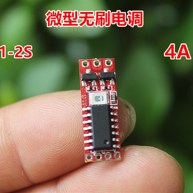 微型航模 无刷电调 无刷电机调速器 驱动板 电压 1S-2S 电流4A-8A图片