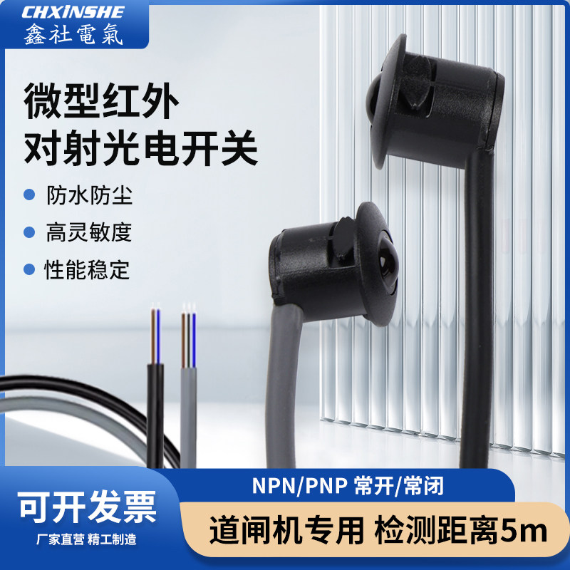 M12M18微小型道闸闸机对射光电开关红外线传感器翼闸感应器防强光