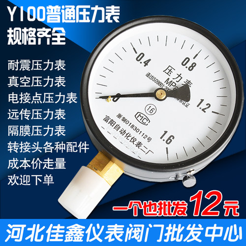 普通压力表y100蒸汽水压表气压表0-0.1/0.6/1/1.6/2.5/10/40MPA