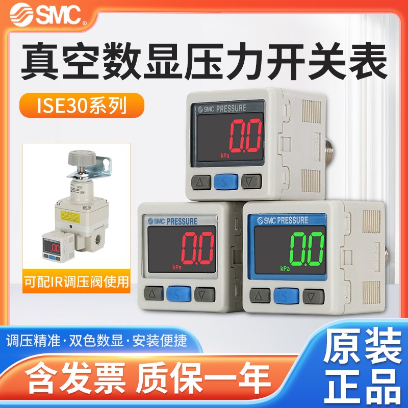 SMC数显压力表压力开关ISE30A-01-N/P/B-L ZSE30A-01-N ZSE30AF