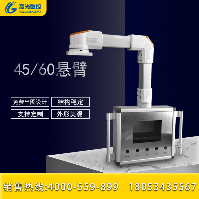 45/60悬臂控制箱 吊臂系统 铝合金触摸箱 悬臂连接件 数控操作箱