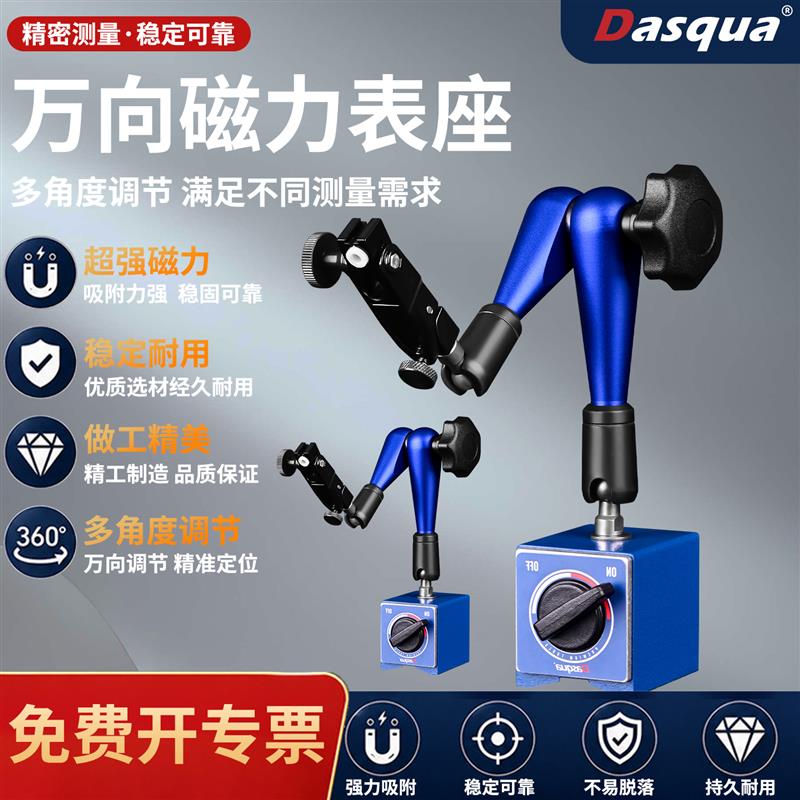 达时科磁力万向表座杠杆器械百分表支架配件强磁开关千分表磁力座