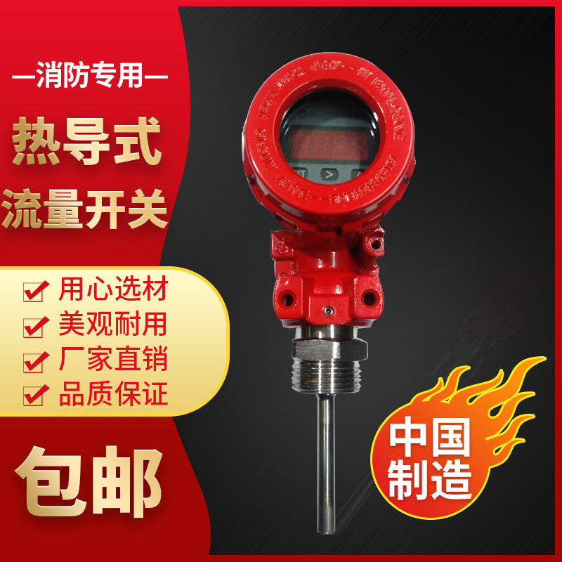 消防专用流量水流开关dn100热导式屋顶水管卡箍式数显流量开关