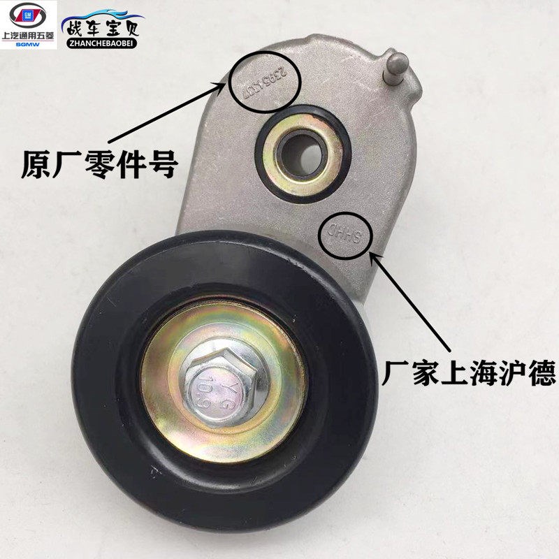 适用于五菱宏光1.4宏光S/V/S1/荣光V/1.5皮带涨紧轮 张紧轮 原厂