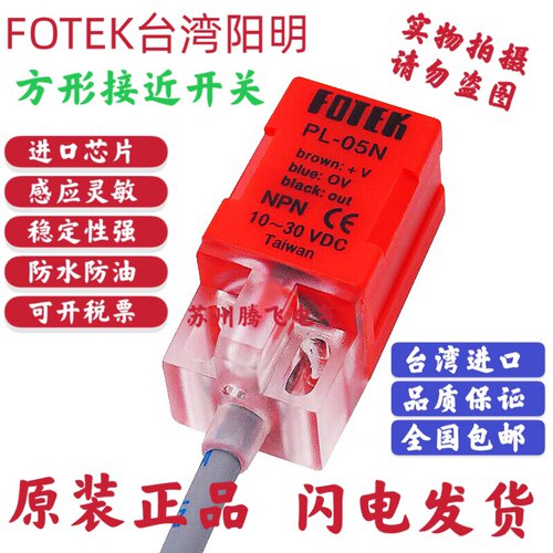 高品质方型接近开关传感器PL-05N PL-05NB PL-05P PS-05N 08N 08P