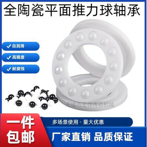 陶瓷平面推力球压力轴承51200 51201 51202 51203 51204 51205CE