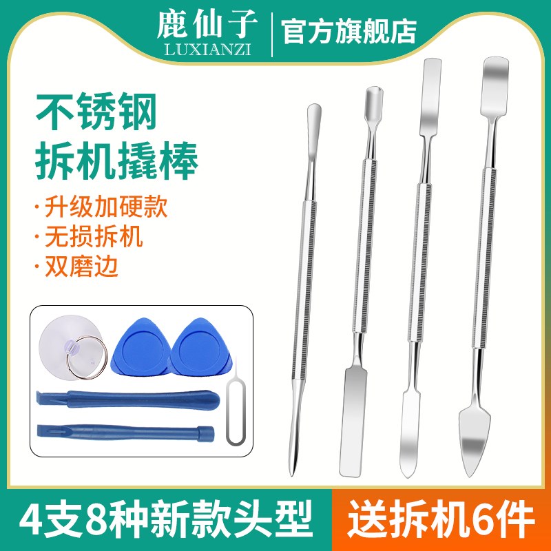 鹿仙子撬棒金属手机维修笔记本不锈钢迷你小撬棍套装拆机工具撬杠