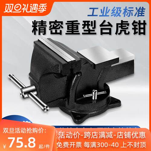 重型台虎钳工业级8寸虎钳工作台6寸可旋转45寸台钳小型平口钳家用