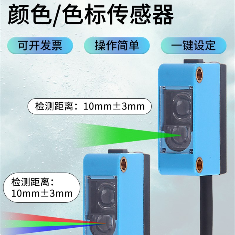 鑫社智能颜色识别纠偏分色感应器一键设定RGB KTM CSM色标传感器