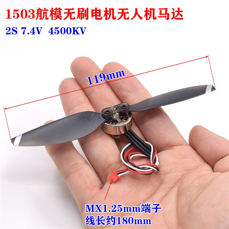 1503迷你航模无刷马达 无人机马达 4500KV 2S 7.4V A/B桨叶配件图片