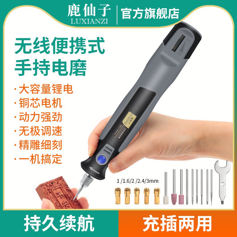 鹿仙子无线电磨手持家用电动工具玉石打磨打孔雕刻切割迷你小电钻
