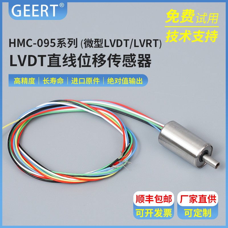 LVDT位移传感器高精密机器人微型泵医疗机械模组位置检测GEERT