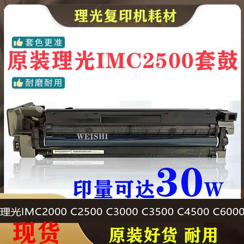 适用理光MC2001原装硒鼓IMC2000 2500 3000 C3500 6000套鼓显影仓