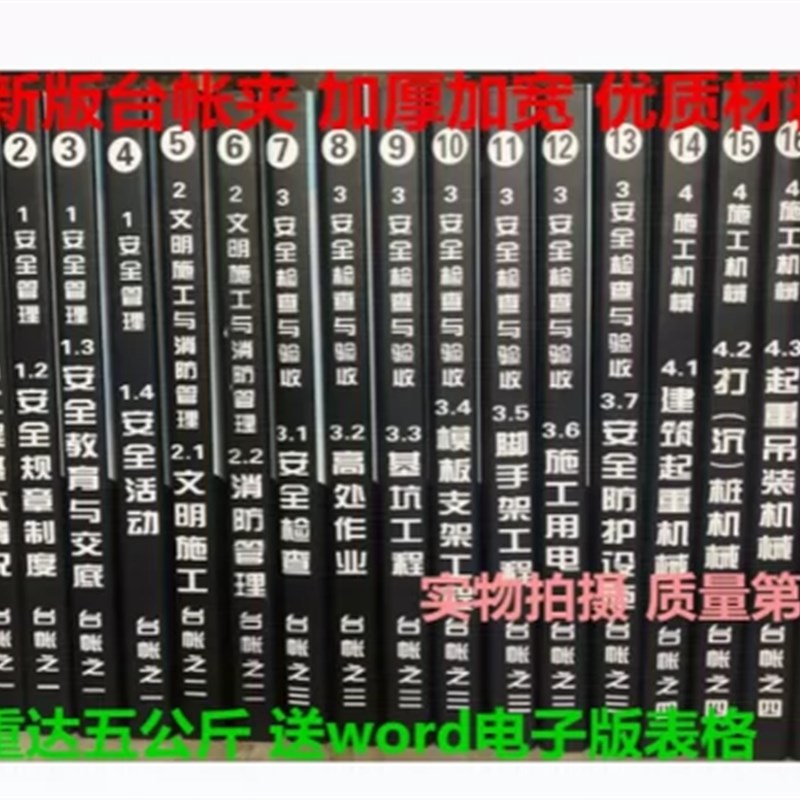 台账夹 质量好2023浙江省安全管理台账夹17个/套优质安全台帐夹安