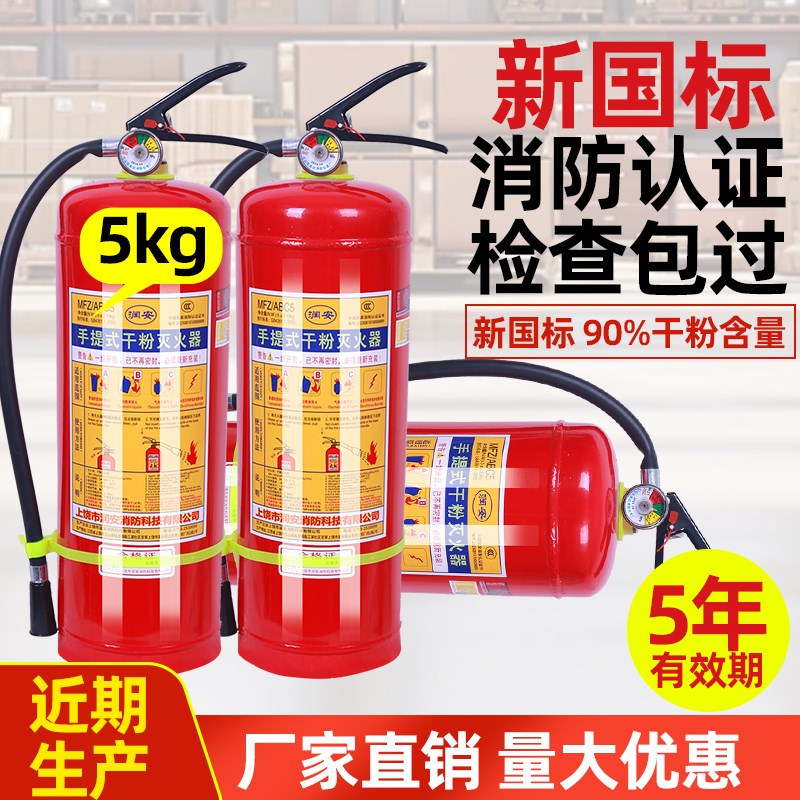 五公斤灭火器5公斤商铺用4公斤干粉灭火器4kg手提式工厂直销店