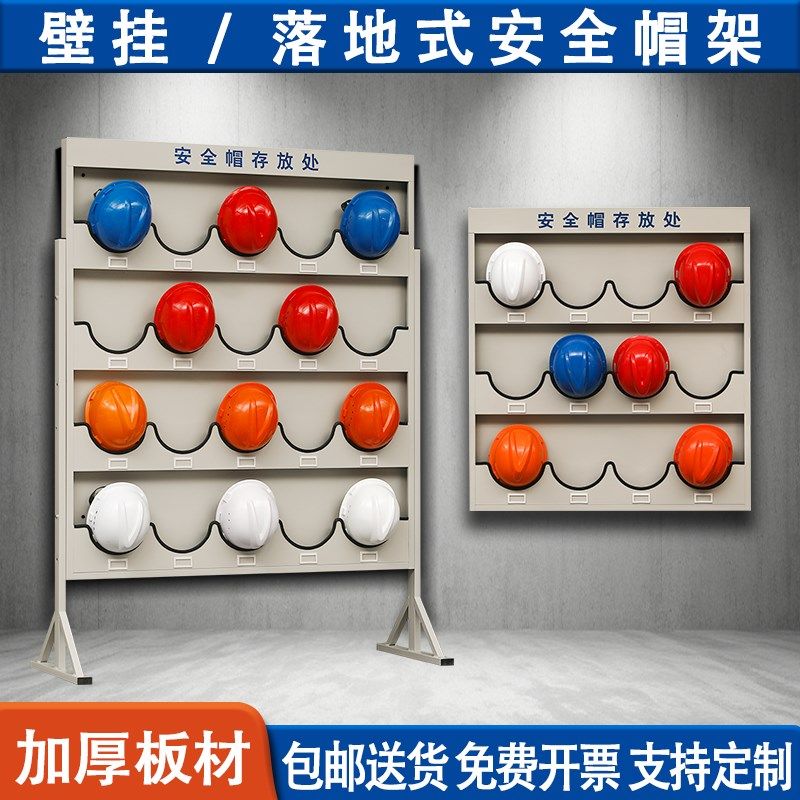 落地壁挂式安全帽存放架挂墙式车间安全帽收纳层架安全帽放置架展