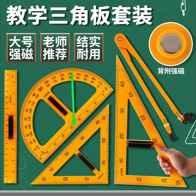 磁性三角板教师用大号三角尺多功能量角器尺子两用圆规直尺塑料教图片