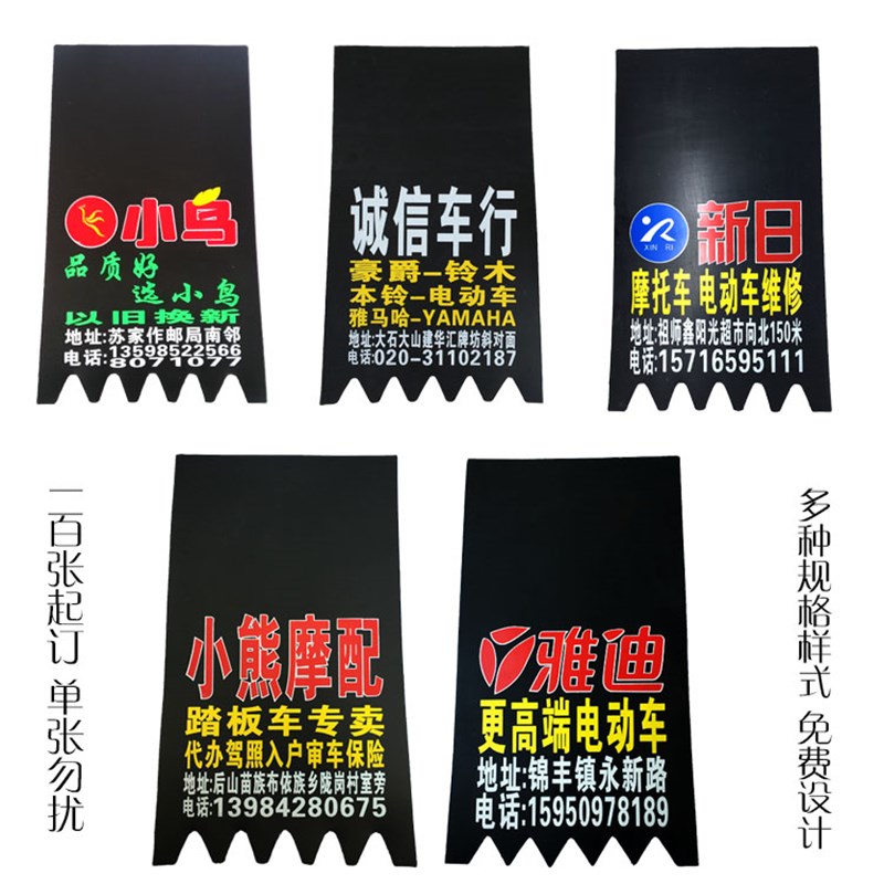 电动车后挡泥皮定做彩印摩托车广告皮订做挡泥板定制彩色挡水皮图片