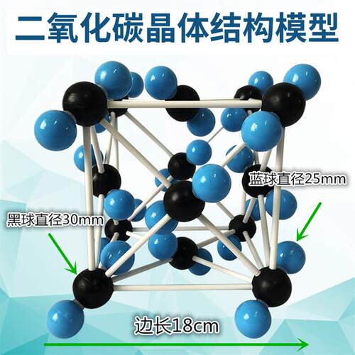 二氧化碳晶体结构模型球直径25 30mmCO2球棍比例模型初中高中化学