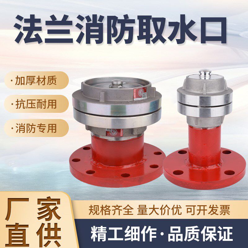 消防车法兰取水口消防水箱水池吸水口栓管连接头农用灌溉取水器口