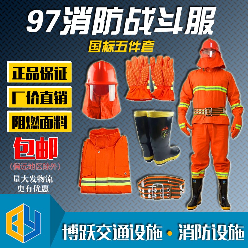 新97消防服抢险救援服战斗服阻燃服防护服五件套微型消防站包邮