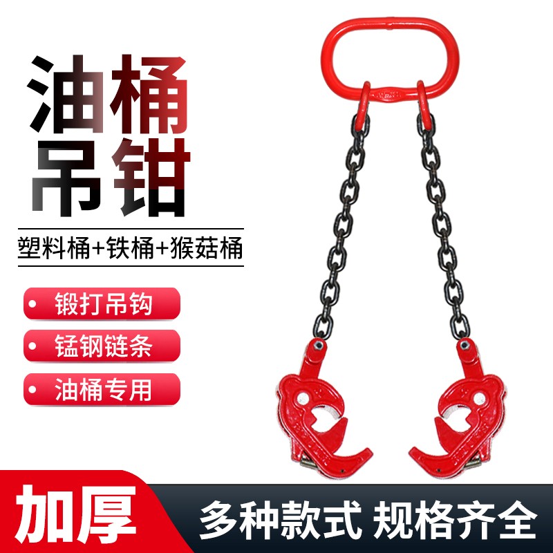 链条桶吊油桶钳油桶吊钳油桶夹油桶夹具油桶吊具油桶吊钩