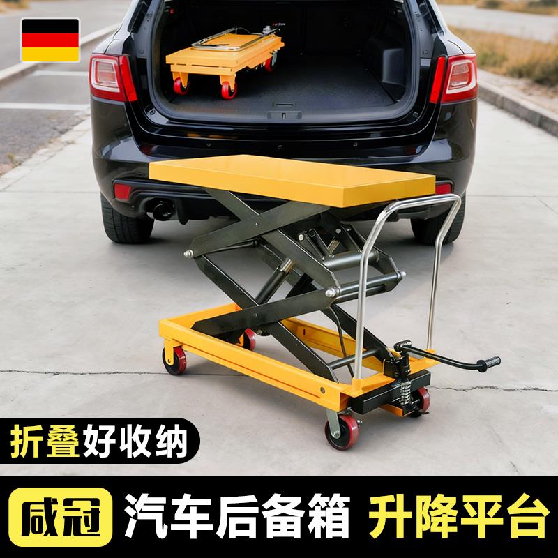 咸冠家用升降平台车汽车皮卡后备箱可折叠手柄手动移动剪叉式推车