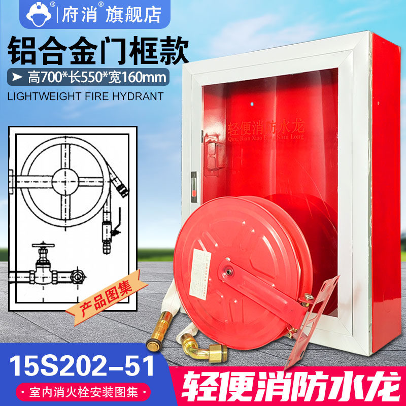 轻便消防水龙栓箱铝合金700*550*160水带配件住宅消防软管卷盘箱