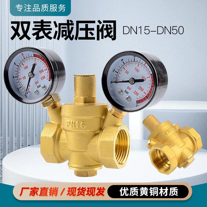 自来水黄铜减压稳压阀水压调节器4分双表双滤网水压控制多功能2寸