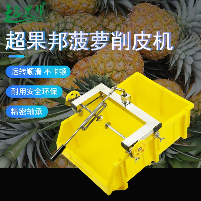 凤梨削皮机水果去皮器不锈钢削皮机器挖眼削皮神器削水果菠萝去眼