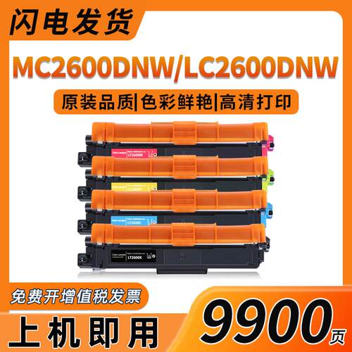 适用联想MC2600DNW粉盒LC2600DNW至像打印机硒鼓墨盒LT2600碳粉盒