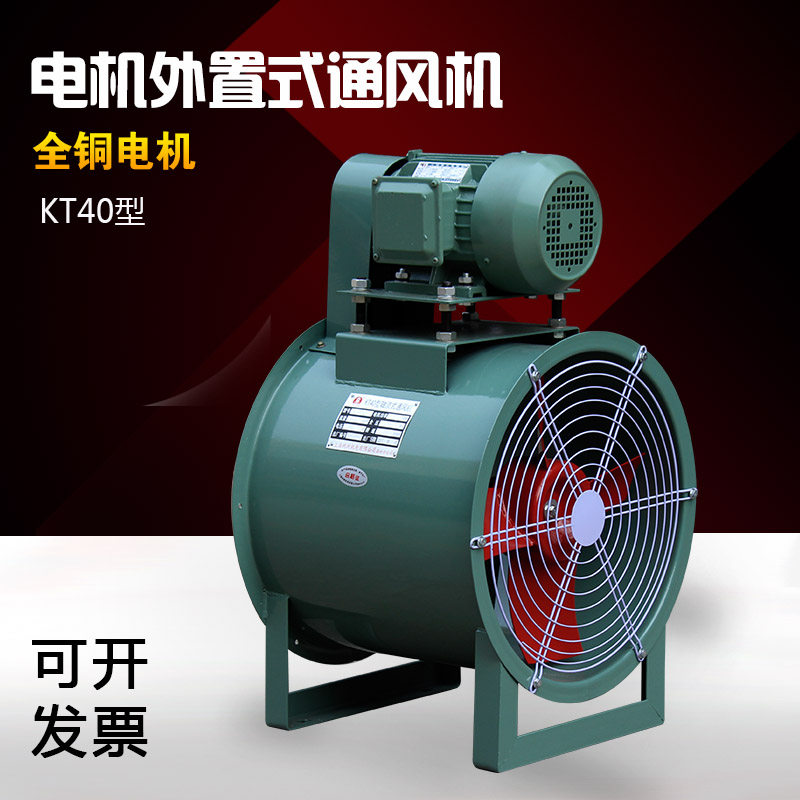 电机外置式轴流通风机KT40型300mm-800mm饭店大风量防油排风扇