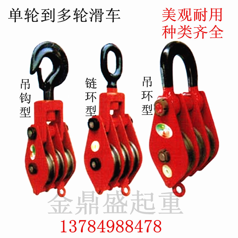 国标起重滑车/动滑轮组/吊环滑车/三轮多轮滑车轮起重工具1T图片