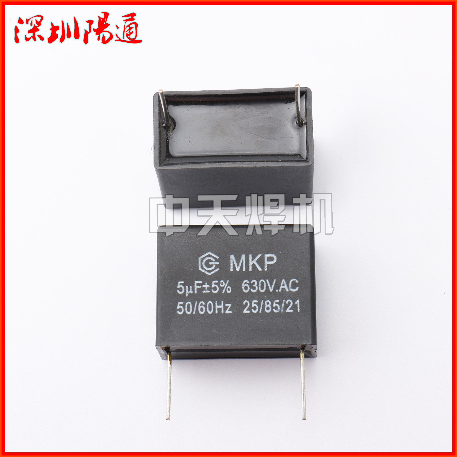 MKP 5UF630V AC 吸收电容单管焊机专用薄膜电容焊机维修常用配件
