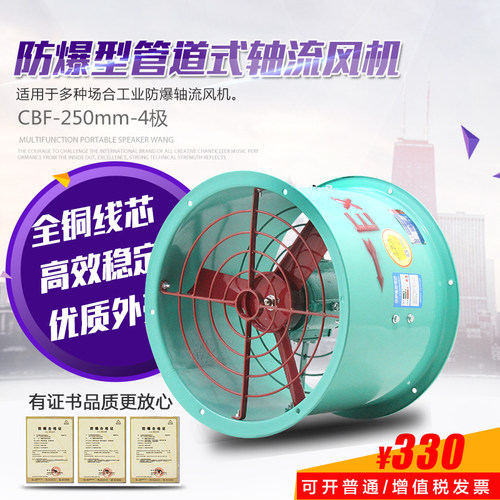 防爆轴流风机CBF-250mm-4极防爆风扇排风换气扇优质材料