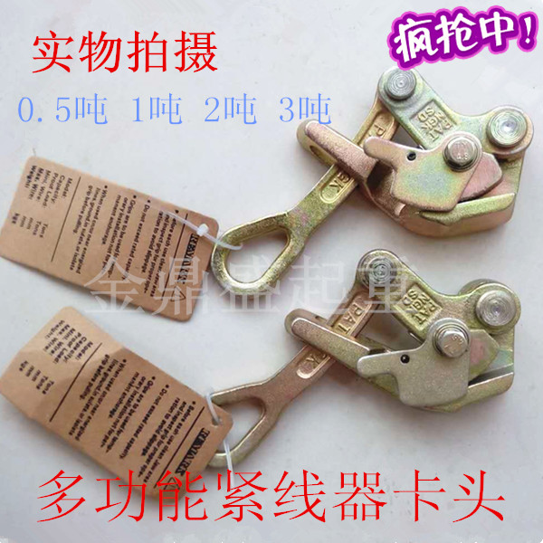 电力多功能紧线器卡头/拉紧器爪头/牵引万能卡头/电力工具卡线器