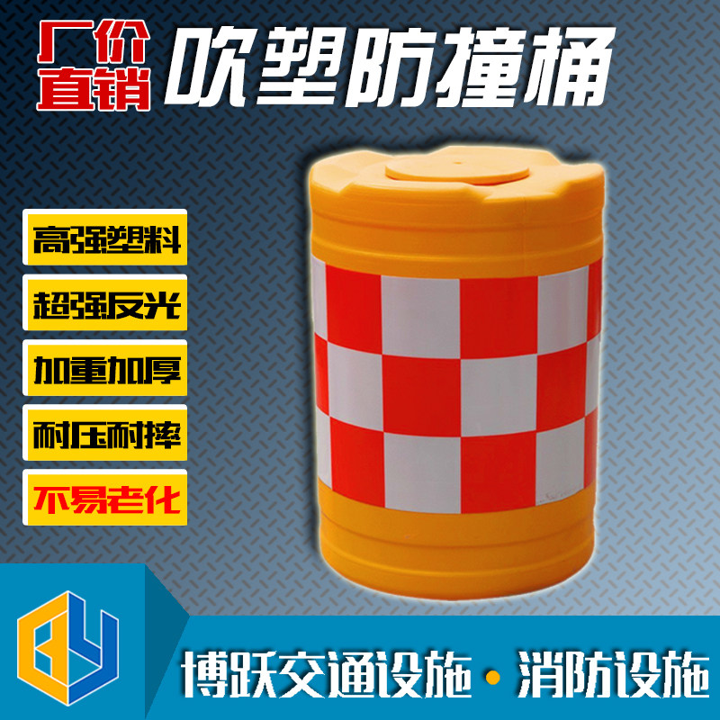 600x800黄色反光吹塑防撞桶 塑料防撞桶 防撞桶 隔离反光桶