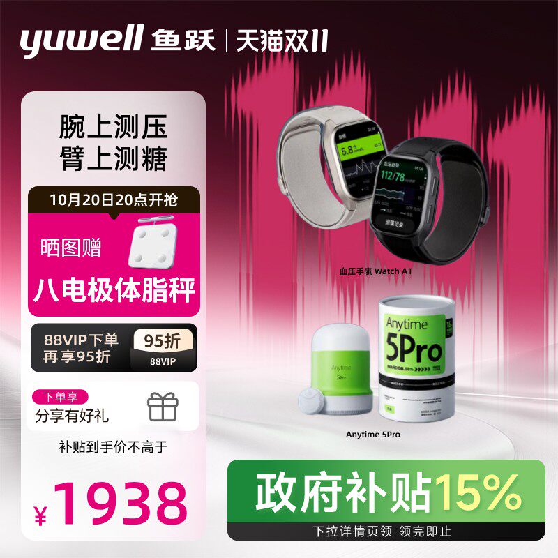 【新品国补】鱼跃智能动态血压手表血糖监测套装医用级watchA1