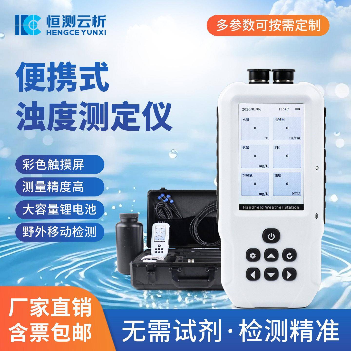 便携式水质浊度度测定仪手分持式精水质析仪光学浊度仪器