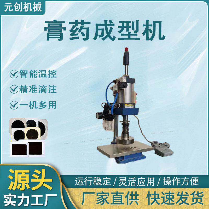 小型压片机可更模具换黑膏药成型机元机械工创厂直销膏药成型机