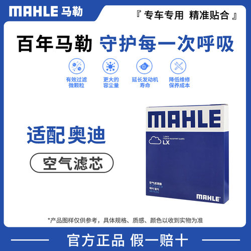 马勒空气滤芯适用奥迪