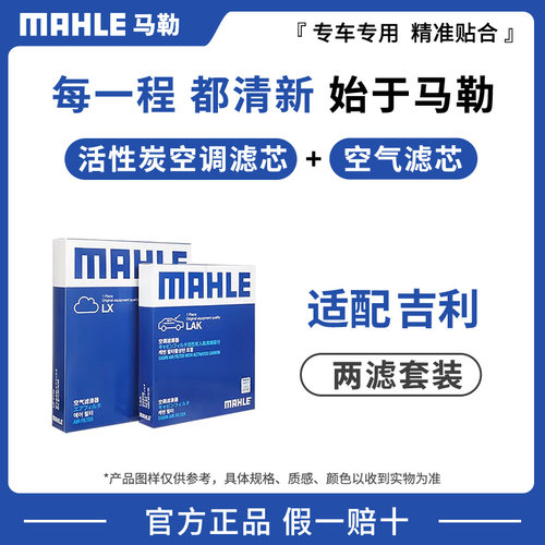 马勒空调空气滤芯适用吉利