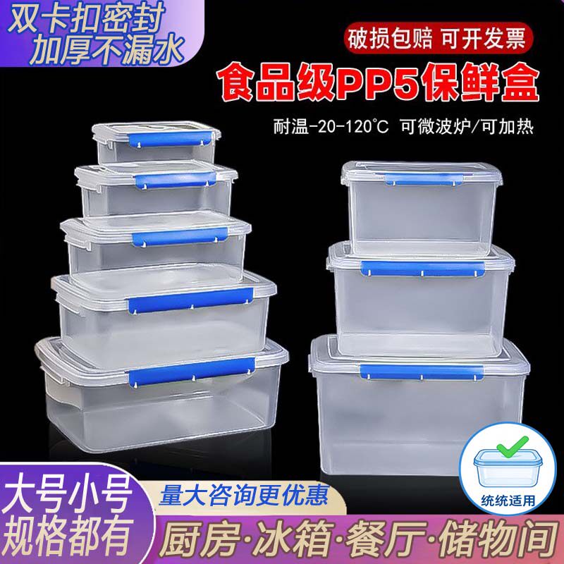 透明长方形带盖保鲜盒塑料商用大容量食品盒冰箱专用收纳密封盒子