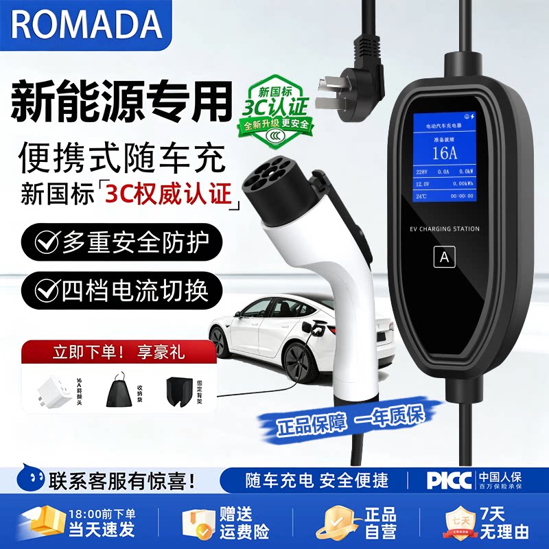 便携随车充3.5KW即插即充家用
