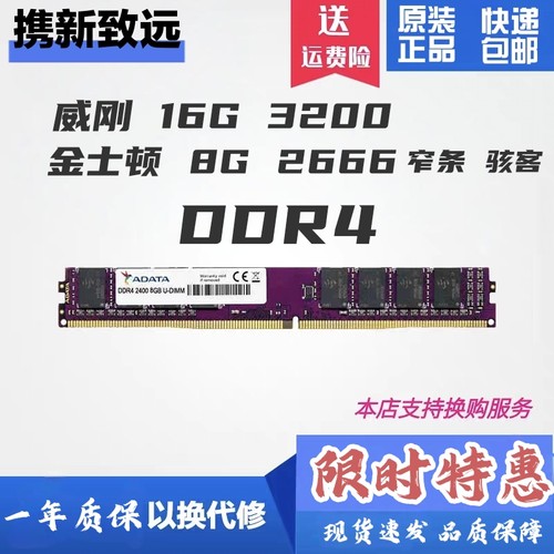 DDR4金士顿8G 威刚 3200 海盗船16G 3600台式机电脑 服务器内存条