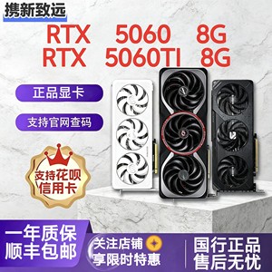 华硕/七彩虹RTX5060/5060TI 8G二手拆机技嘉映众盈通耕升电竞显卡