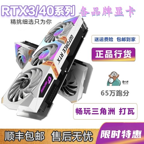 华硕七彩虹微星 正品拆机二手3070 4060独立显卡 台式机 游戏显卡